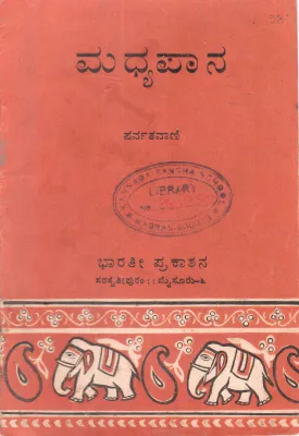 MIDRINK BY BHARTI PRAKASHAN