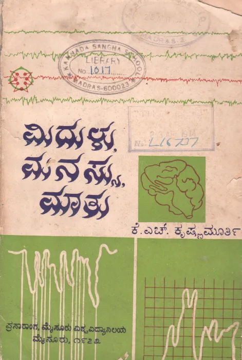 MISULU MANASSU MATU BY DR.K.H,KISHNAMURTHY