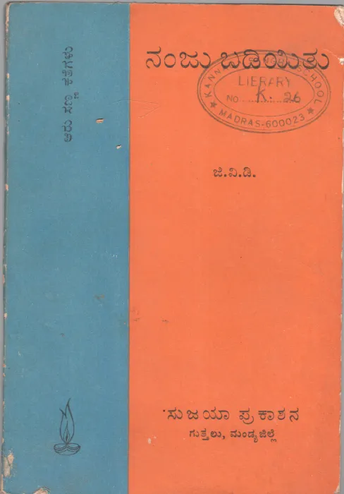 NANJU BADIYITHU BY G.V.D.