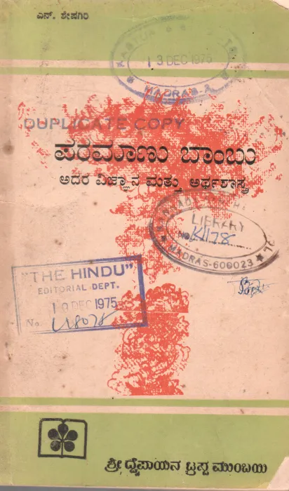 PARAMANU BOMB BY DR. N. SESHAGIRI