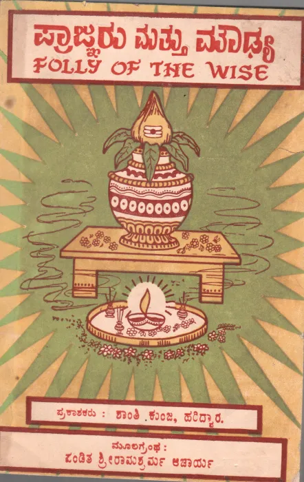 SRI RAMA SHARMA ACHARYA BY BHARANI