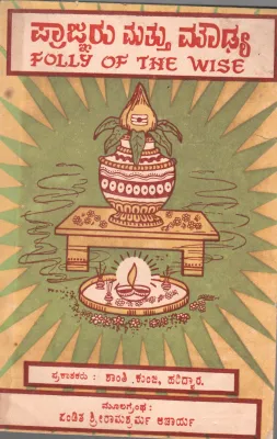 SRI RAMA SHARMA ACHARYA BY BHARANI