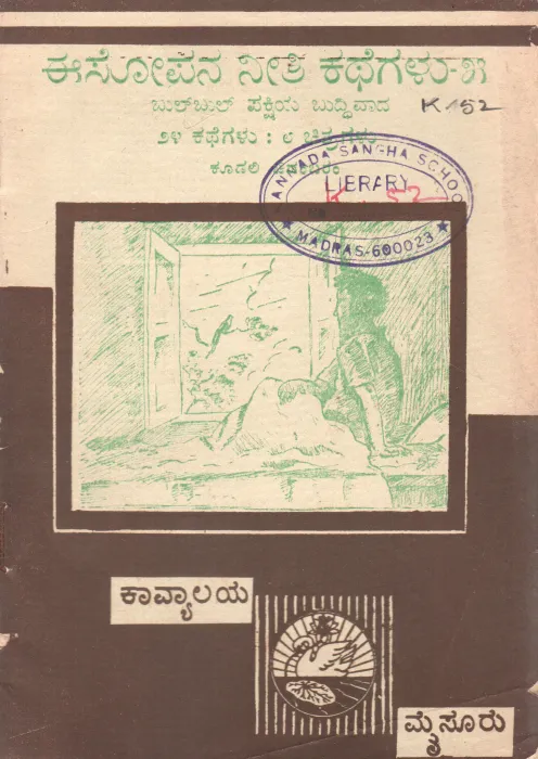 AESOPANA-NITI-KATHEGALU BY K.CHIDAMBARAM