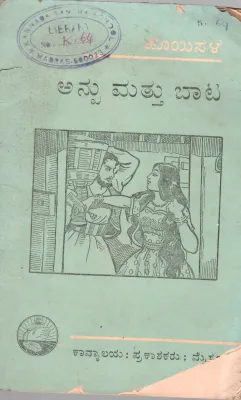 ANPU MATTU BATA BY A.L. HOYASALA KAVYALAYA