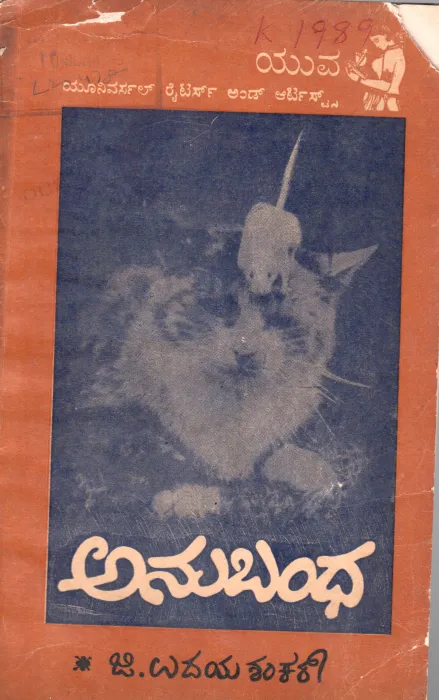 ANUBANDHA BY G.UDAYASHAKAR