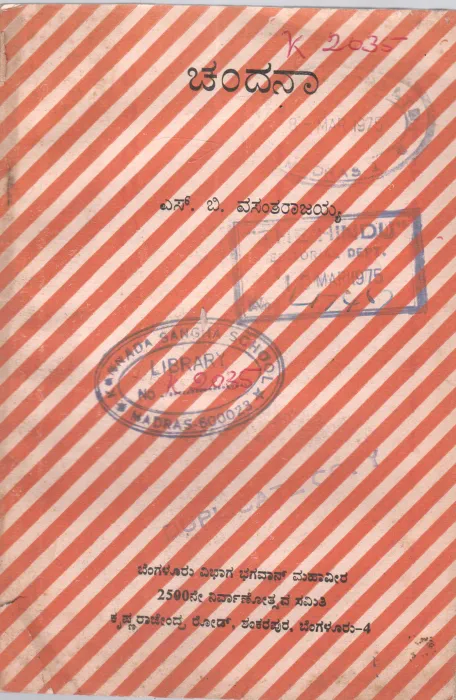 CHANDANA BY S.B. VASANTHA RAJAYYA