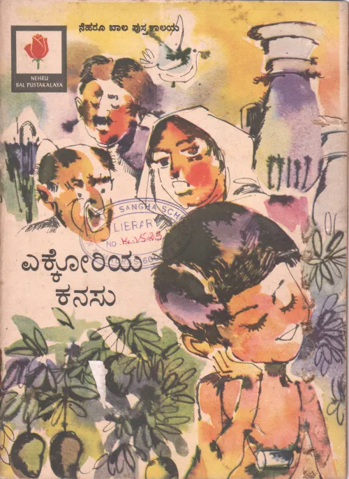 EK-KORI'S DREAM BY NATIONAL BOOK TRUST