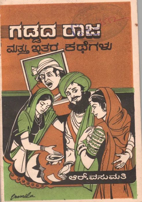 GADDADA RAJA MATHU ETHARA KATHEGALU BY R. VASUMATHI
