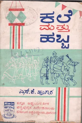 KALE MATTU HABBA BY S.K. HUGAR