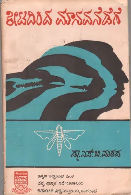 KEETADINDA MANAVANEDEGE BY DR.S.B. MATHAD
