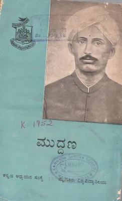 MUDDANA BY THE INSTITUTE OF KANNADA STUDIES