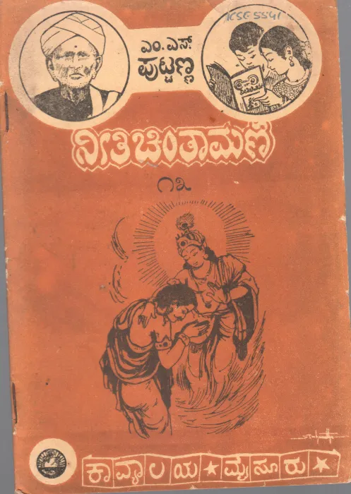 NEETI CHINTAMANI-III BY M.S. PUTTANNA