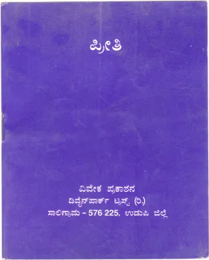 PREETHI BY GOSPEL IF SRI GURUJI