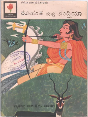 ROHANTA AND NANDRIYA BY KRISHNA CHAITANYA