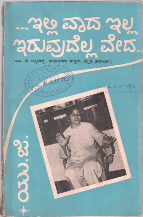 U,G LLLI VAADAVILLA LRUVUDELLA VEDA BY SRI. B.A. RANANATHA M.A