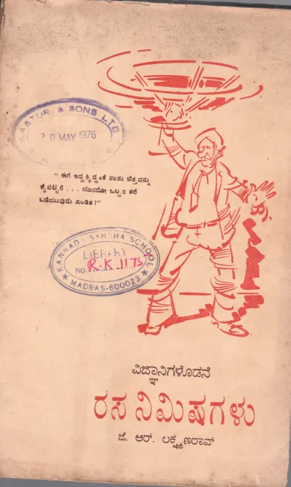 VIJNANIGALODANE RASANIMISHAGALU BY SRI. J.R. LAKSHMANA RAO