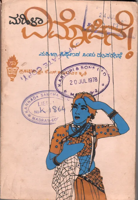 MAHILA VIMOCHANE BY PROF. K.S. SHARMA M.A.LL.M. D.P.A.