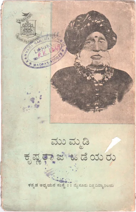 MUMMADI KRISHNARAJA ODEYARU BY THE INSTITUTE OF KANNADA STUDIES