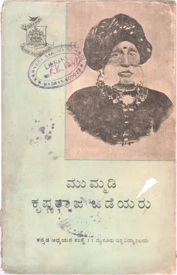 MUMMADI KRISHNARAJA ODEYARU BY THE INSTITUTE OF KANNADA STUDIES