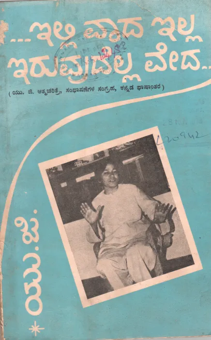 U G LLLI VAADAVILLA IRUVUDELLA VEDA BY B.A RANGANATHA M.A.