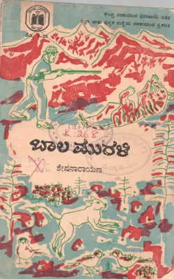 BALA MURALI BY SESHANARYANA
