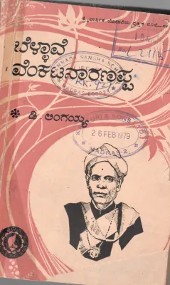 BELLAVE VENKATANARANAPPA BY D.LINGAIAH M.A