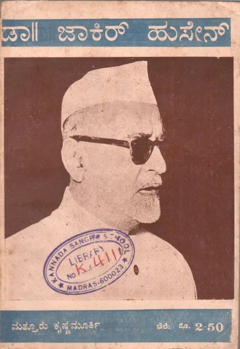 DR. ZAKIR HUSAIN BY MATHUR KRISHNAMURTHY