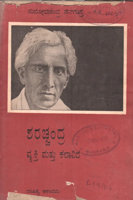 SHARTCHANDRA VYAKTI MATTU KALAVIDHA BY V.M. INAMDAR