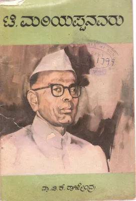 T. MARIYAPPANAVARU BY DR.D.K. RAJENDRA