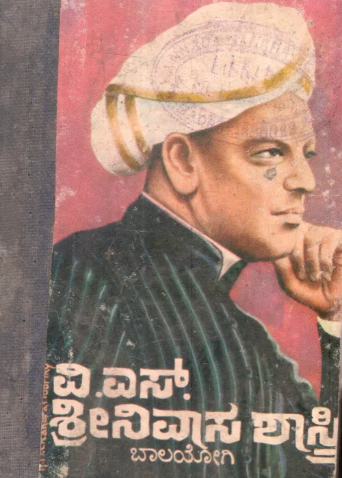 V.S.SRINIVASA SHASTRI BY BALAYOGI