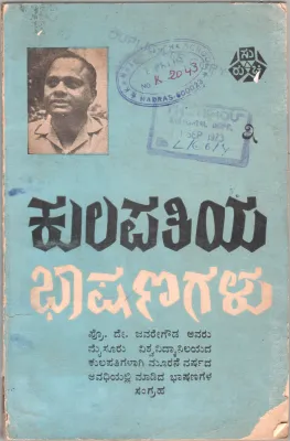 KULAPATIYA BHASHANAGALU (VOLME3) BY D.JAVARE GOWDA