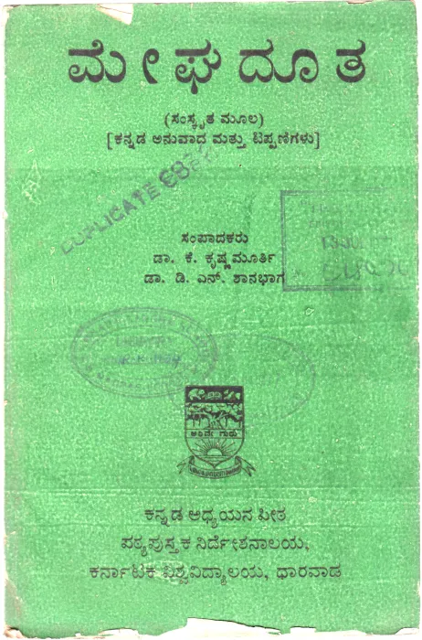 MEGHADOOTA BY DR.K. KRISHNAMOORTHY AND DR.D.N. SHANBHAGA