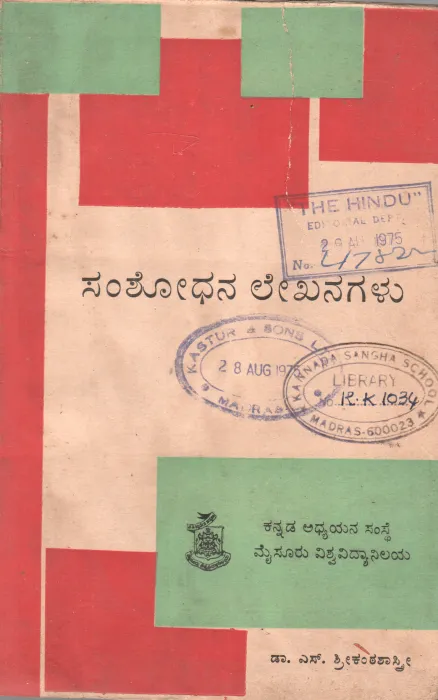 SAMSHODHANA LAKHANAGALU BY DR.S. SRIKANTHA SHASTRY