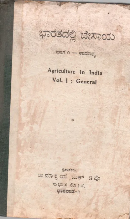 AGRICULTURE IN INDIA BY L.S.S.KUMAR