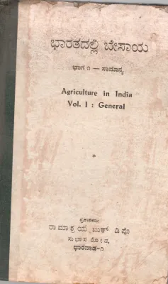 AGRICULTURE IN INDIA BY L.S.S.KUMAR