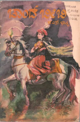 CHAND BIBI BY G.S.BHAT