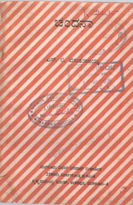 CHANDANA BY S.B. VASANTHA RAJAIAH