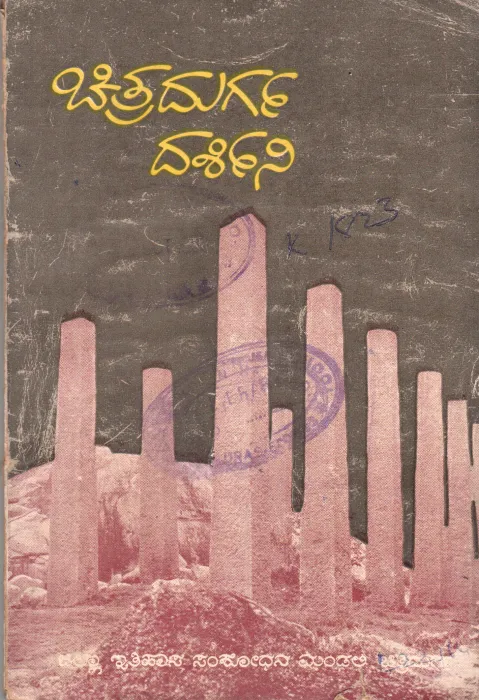 CHITRADURGA DARSHINI BY LAXMAN TELAGAVI