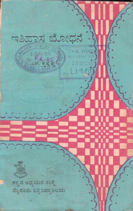 ITIHASA BODHANE BY S.KRISHNAPPA