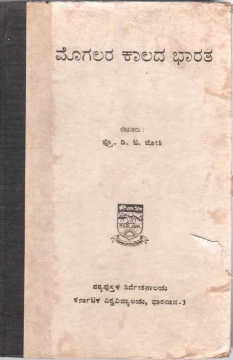 MOGALARA KALADA BHARATA BY PROF. D.T. JOSHI