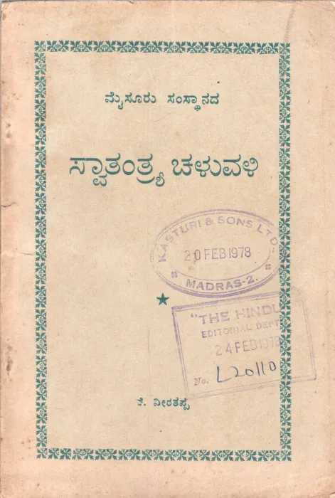 MYSOORU SAMSTHANADA SWATANTHRYA CHALUVALI BY SMT. K.V. LALITHA