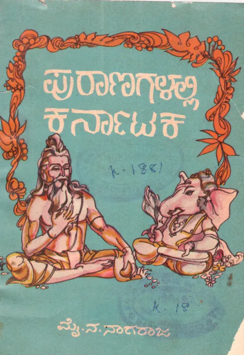 PURANAGALALLI KARNATATAKA BY M.N. NAGARAJA