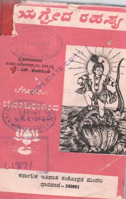 RIGVEDA RAHASHYA BY CHIDAMBARANANDA