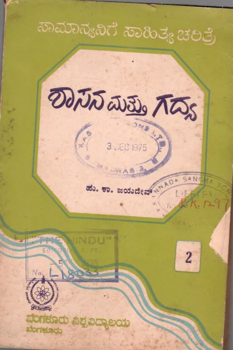 SHASANA MATTA GADHYA BY H.K.JAYADEV