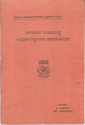 ABHIDHANA RATNAMALA KARNATAKA TIKE BY A. VENKATA RAO