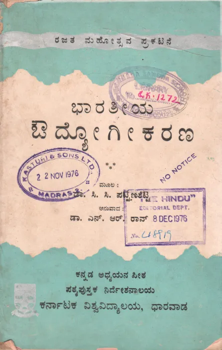 BHARATEEYA AUDYOGEEKARANA BY DR.C.C. PATTANSHETTI