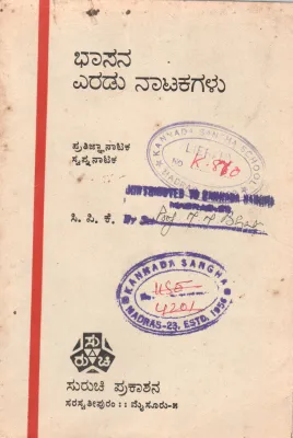 BHASANA ERADU NATAKAGALU BY C.P.KRISHNAKUMAR M.A