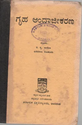 GRAH ANDAJEEKARAM BY SHRI R.K. PATIL AND BASAVARAJ KUNCHURU