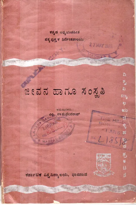 JEEVANA HAGU SAMSKRITI BY VASUDEVA RAO.M