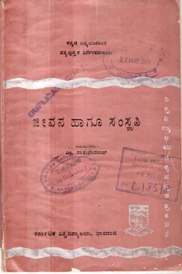 JEEVANA HAGU SAMSKRITI BY VASUDEVA RAO.M
